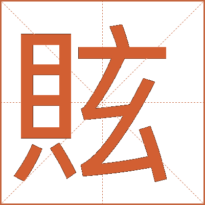 䝮